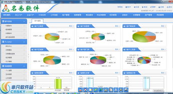 名易CRM客户关系管理系统软件界面预览 名易CRM客户关系管理系统软件界面图片
